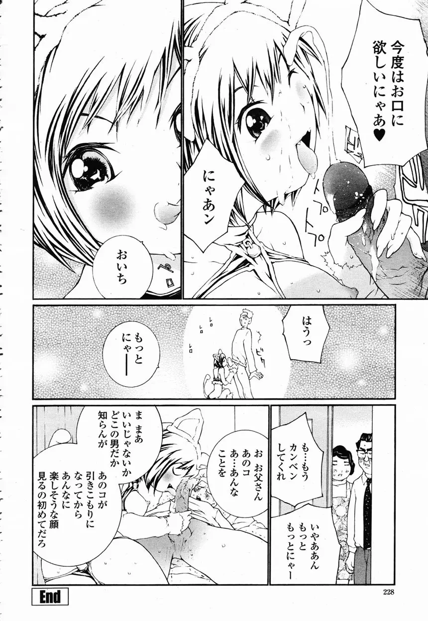 COMIC 桃姫 2003年2月号 Page.223