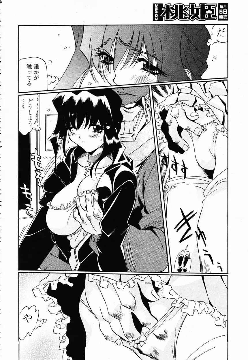 COMIC 桃姫 2003年2月号 Page.229