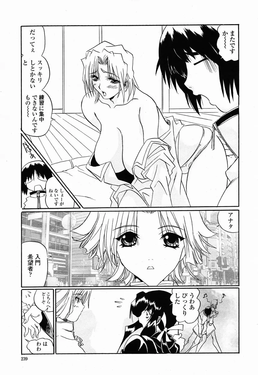 COMIC 桃姫 2003年2月号 Page.234