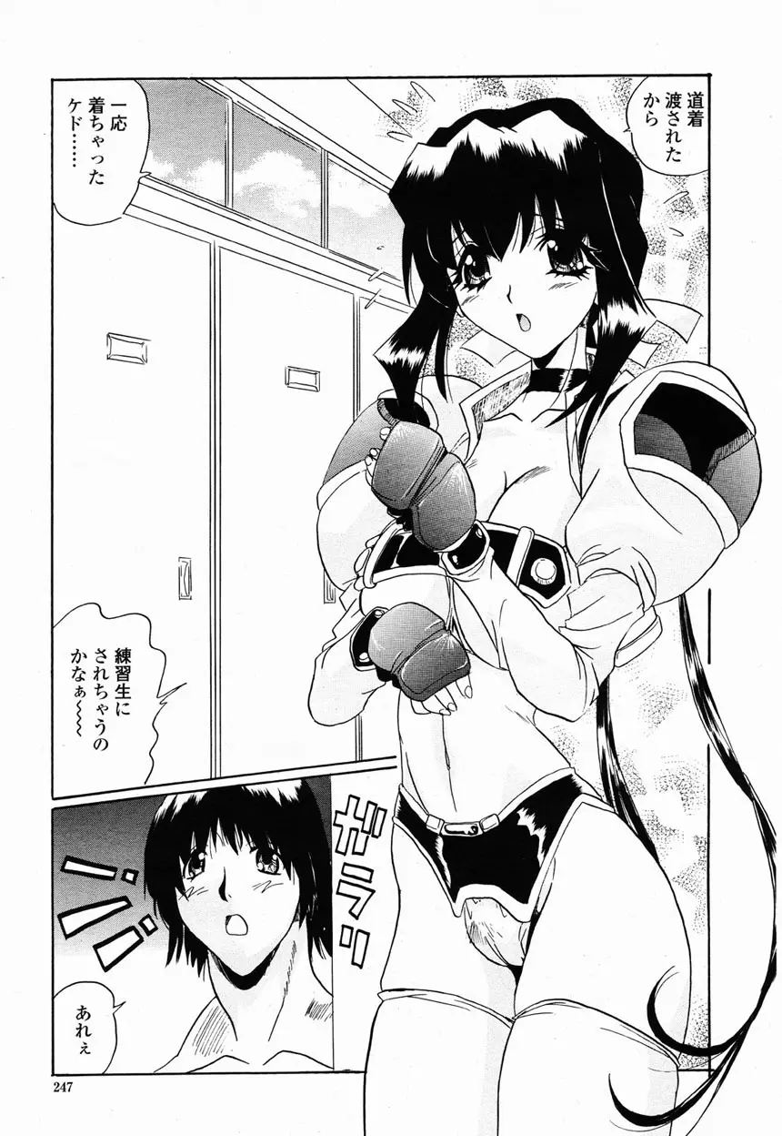 COMIC 桃姫 2003年2月号 Page.242
