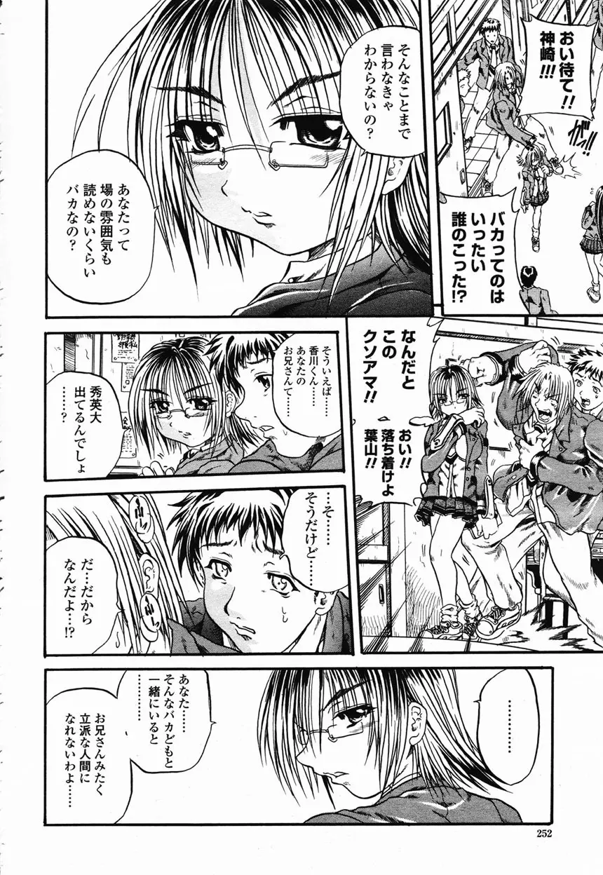 COMIC 桃姫 2003年2月号 Page.247