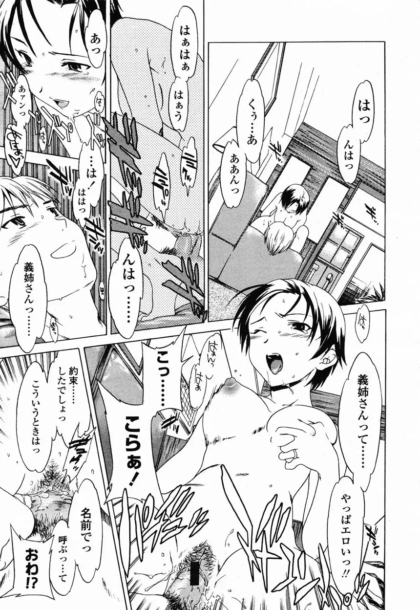 COMIC 桃姫 2003年2月号 Page.272