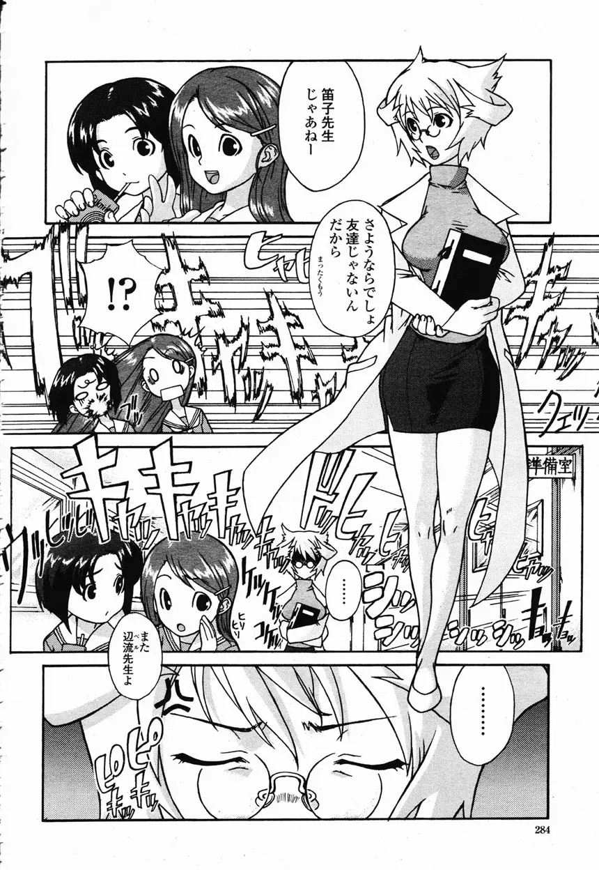 COMIC 桃姫 2003年2月号 Page.279