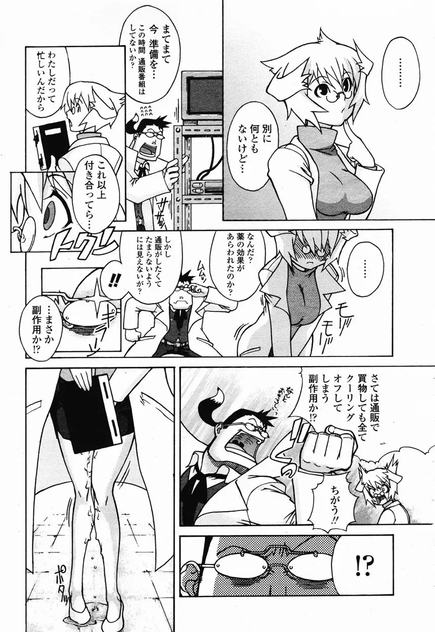 COMIC 桃姫 2003年2月号 Page.284