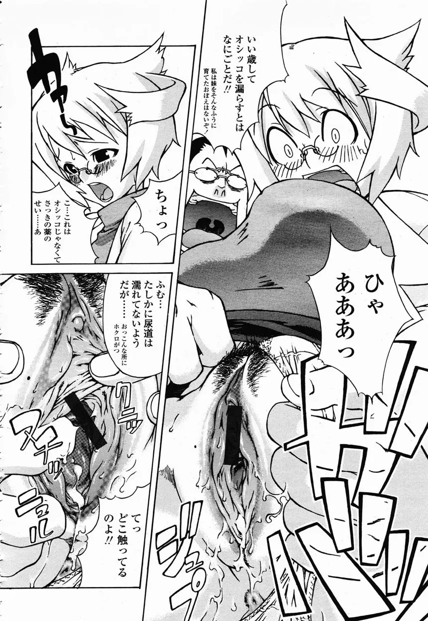 COMIC 桃姫 2003年2月号 Page.285