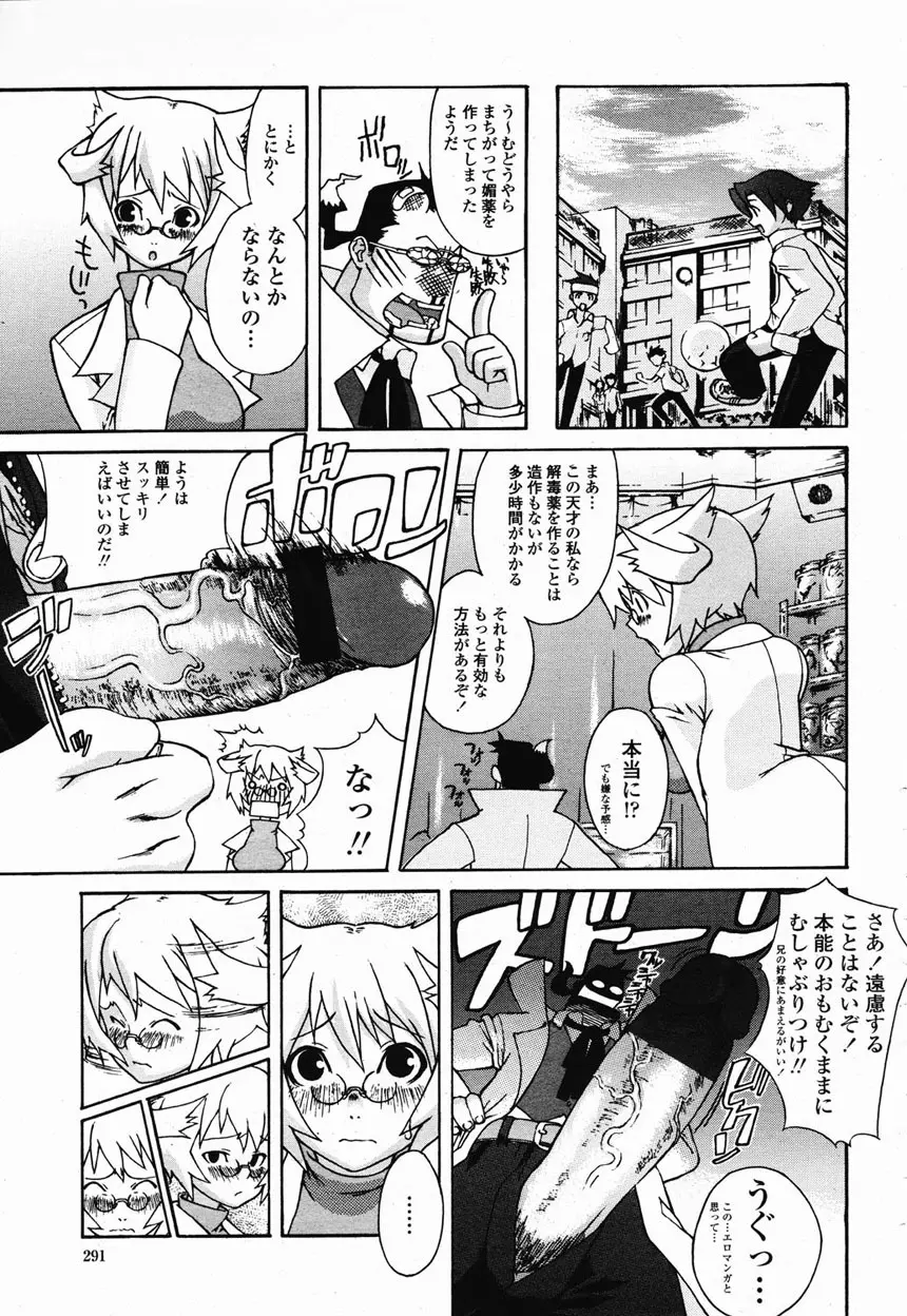 COMIC 桃姫 2003年2月号 Page.286