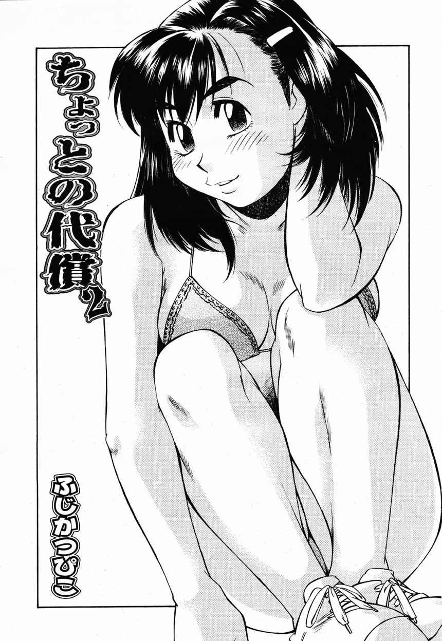 COMIC 桃姫 2003年2月号 Page.298