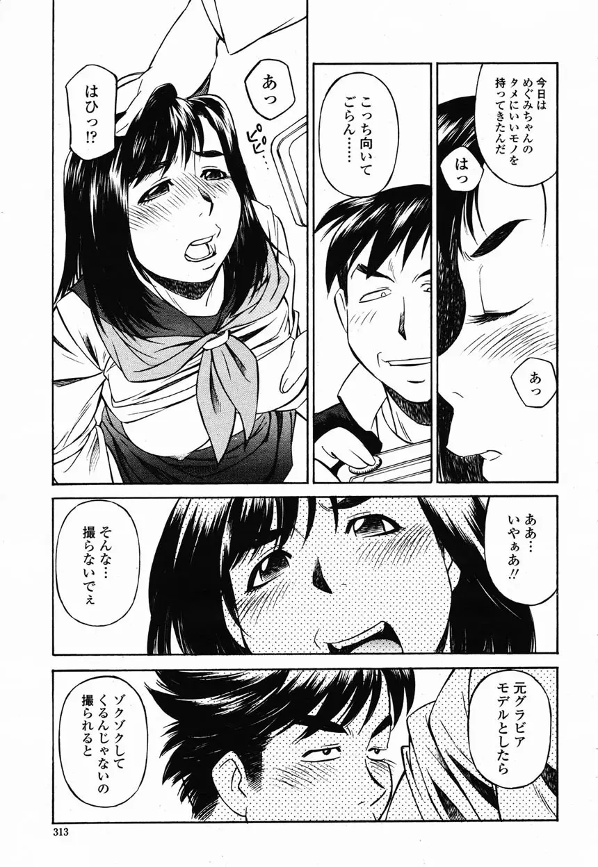 COMIC 桃姫 2003年2月号 Page.308