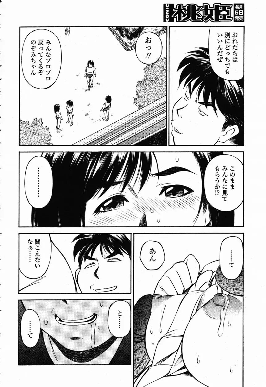 COMIC 桃姫 2003年2月号 Page.311