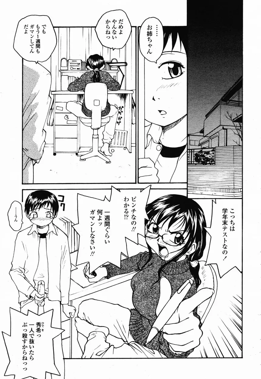 COMIC 桃姫 2003年2月号 Page.316
