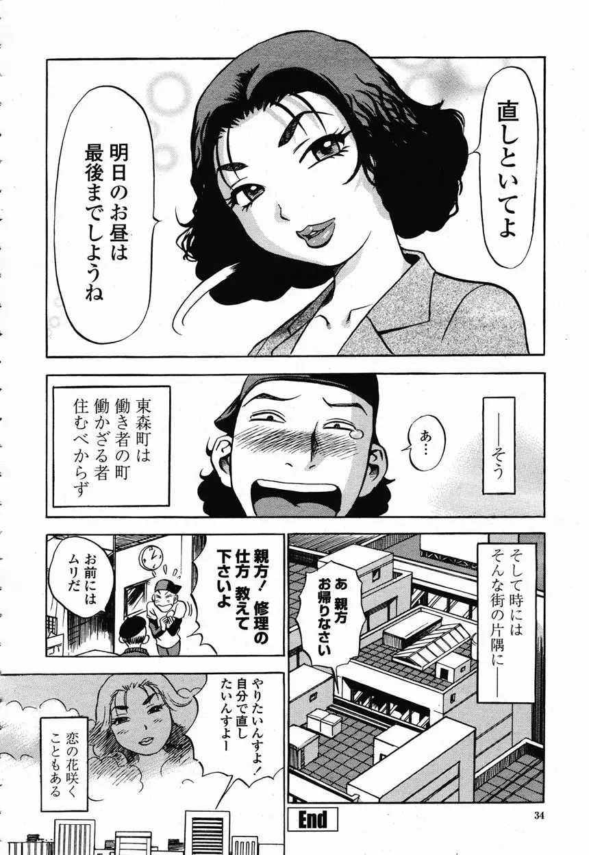 COMIC 桃姫 2003年2月号 Page.32
