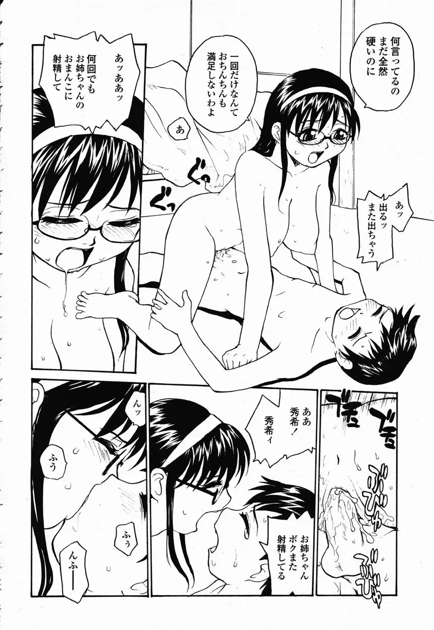 COMIC 桃姫 2003年2月号 Page.329