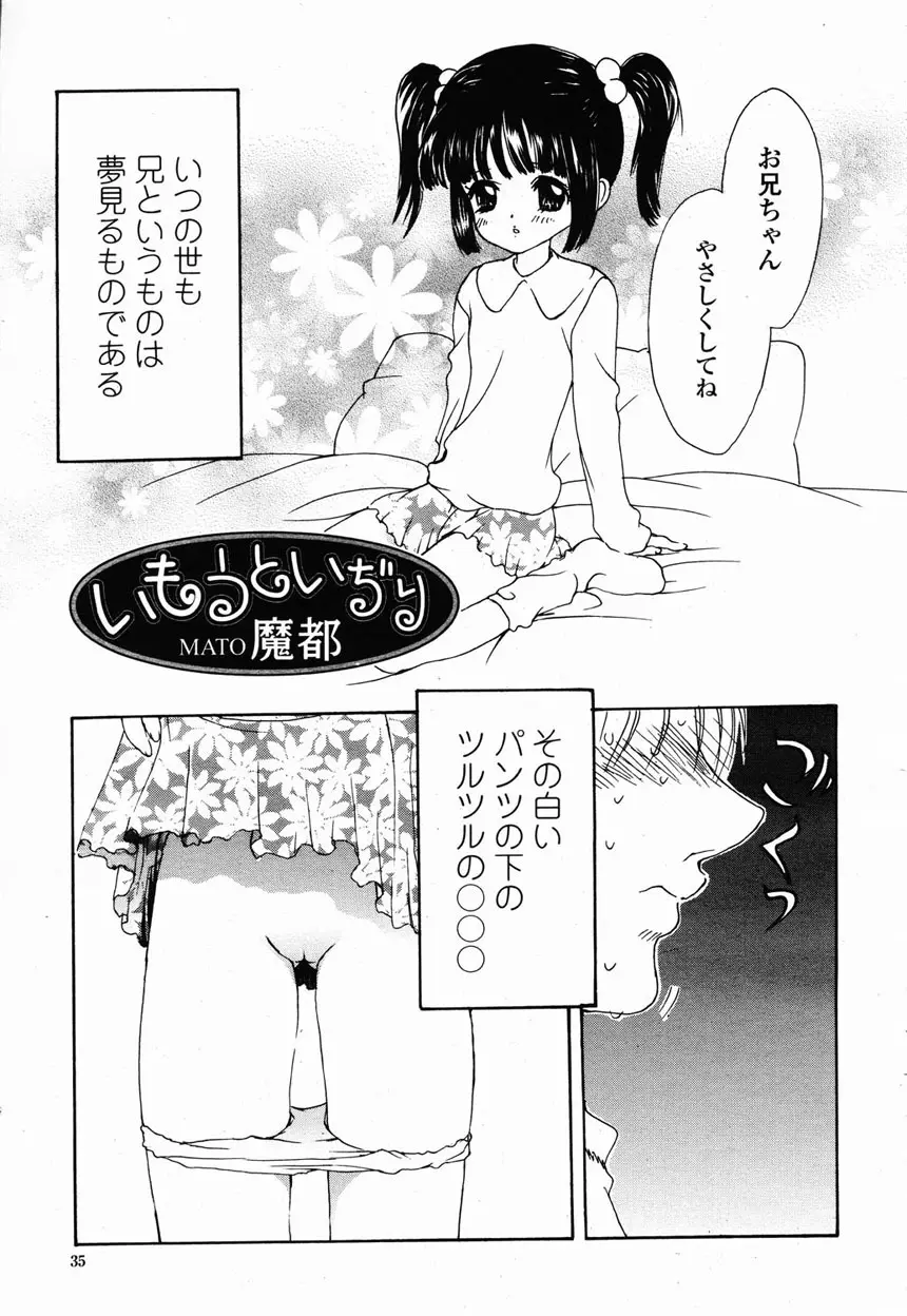 COMIC 桃姫 2003年2月号 Page.33