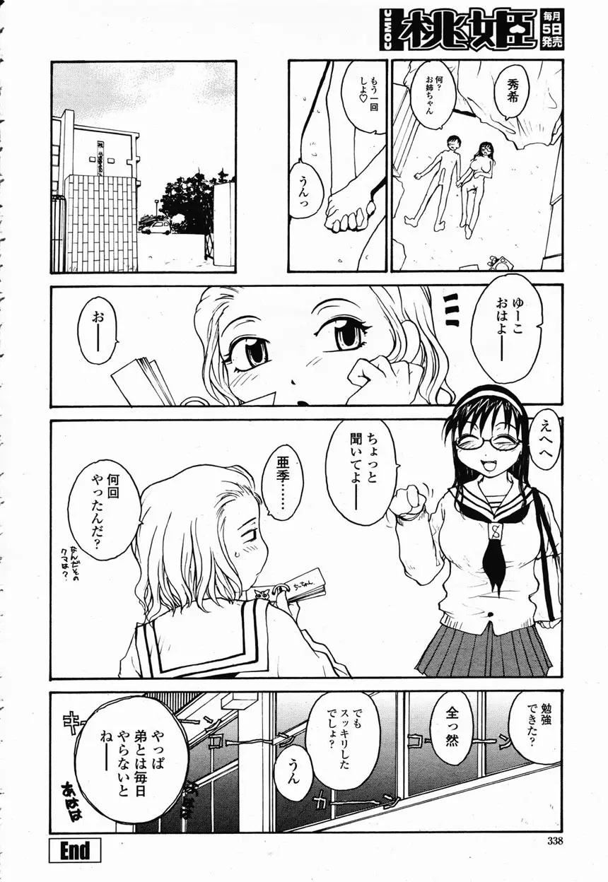 COMIC 桃姫 2003年2月号 Page.333