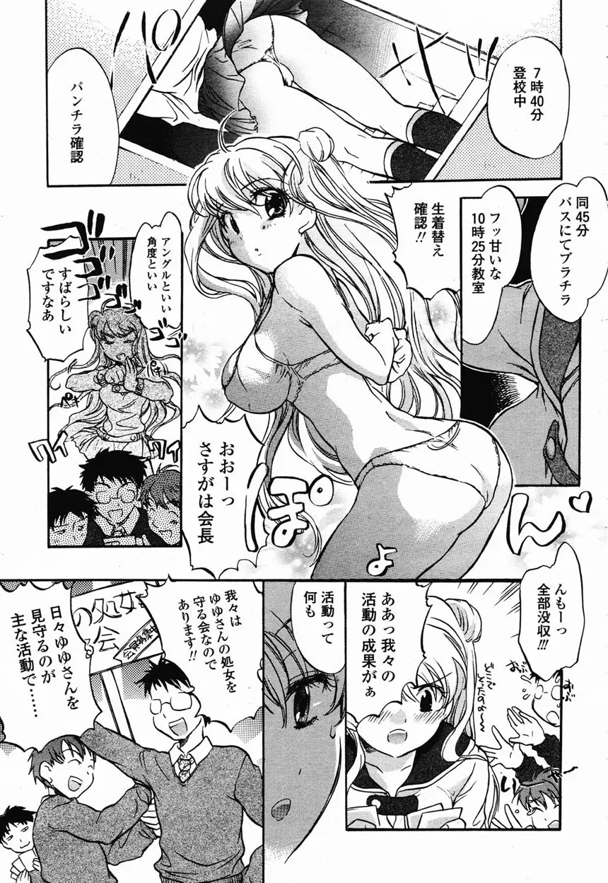COMIC 桃姫 2003年2月号 Page.336
