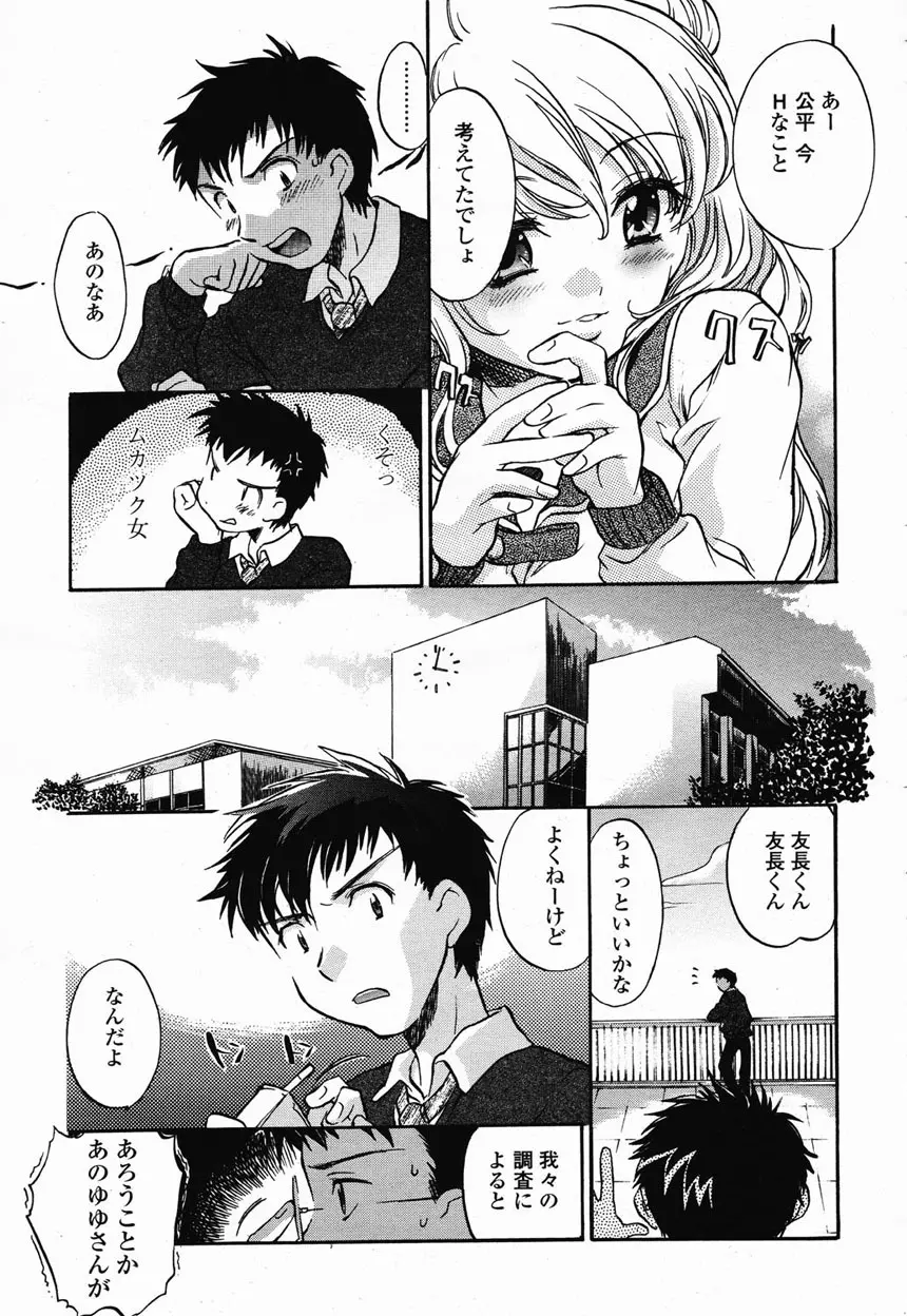 COMIC 桃姫 2003年2月号 Page.338