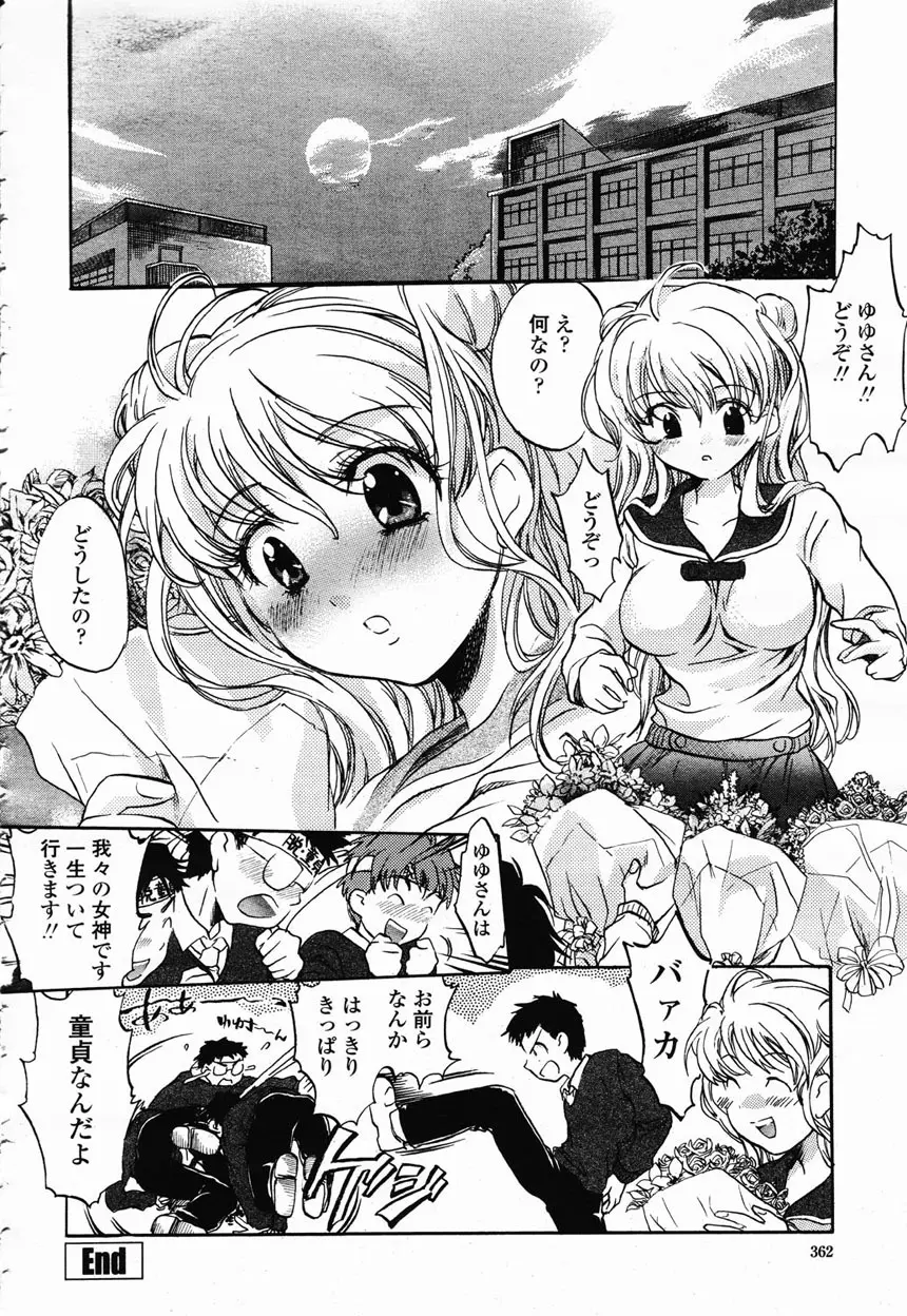 COMIC 桃姫 2003年2月号 Page.356