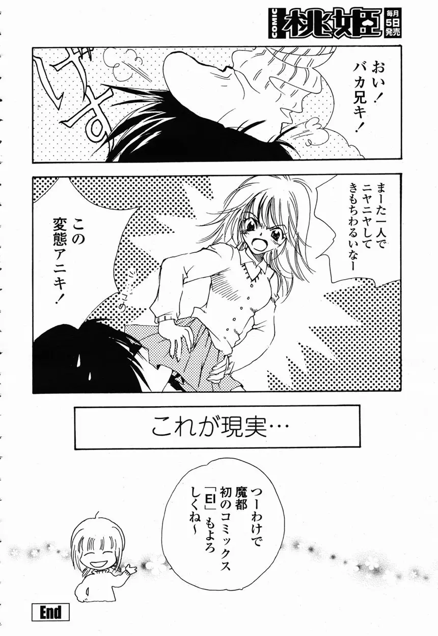 COMIC 桃姫 2003年2月号 Page.36
