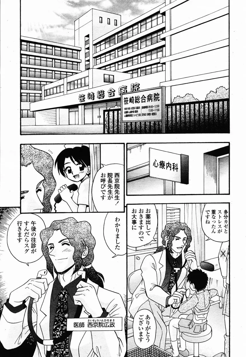 COMIC 桃姫 2003年2月号 Page.361