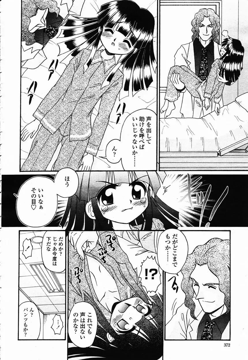 COMIC 桃姫 2003年2月号 Page.366