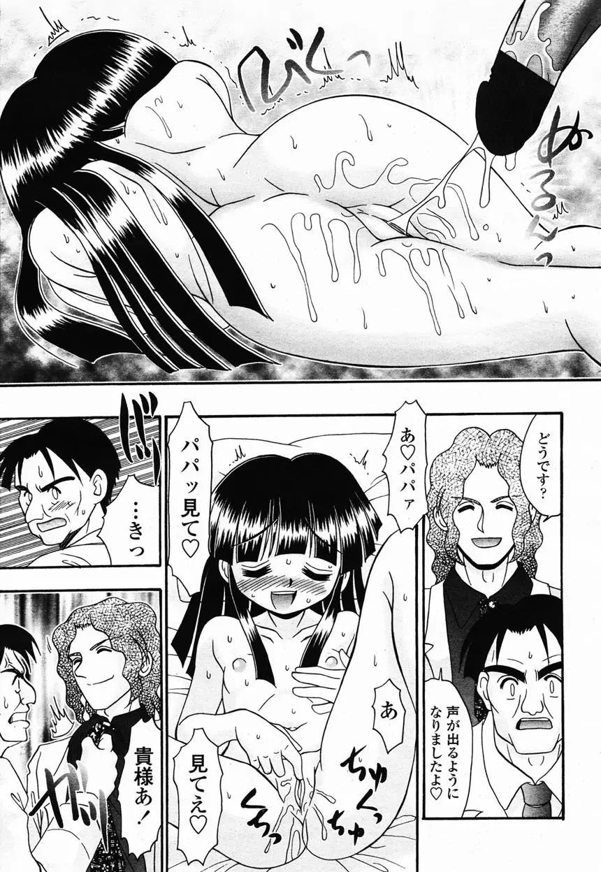 COMIC 桃姫 2003年2月号 Page.377