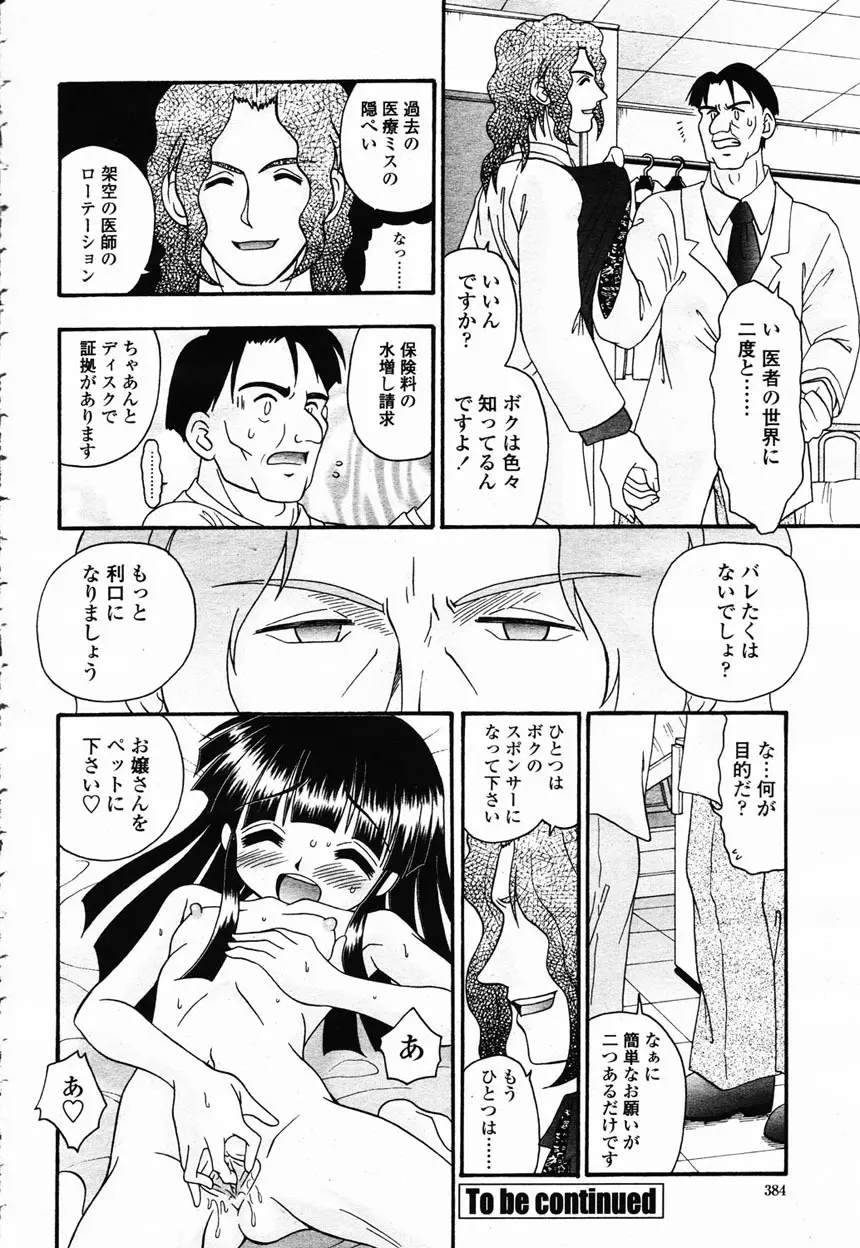 COMIC 桃姫 2003年2月号 Page.378
