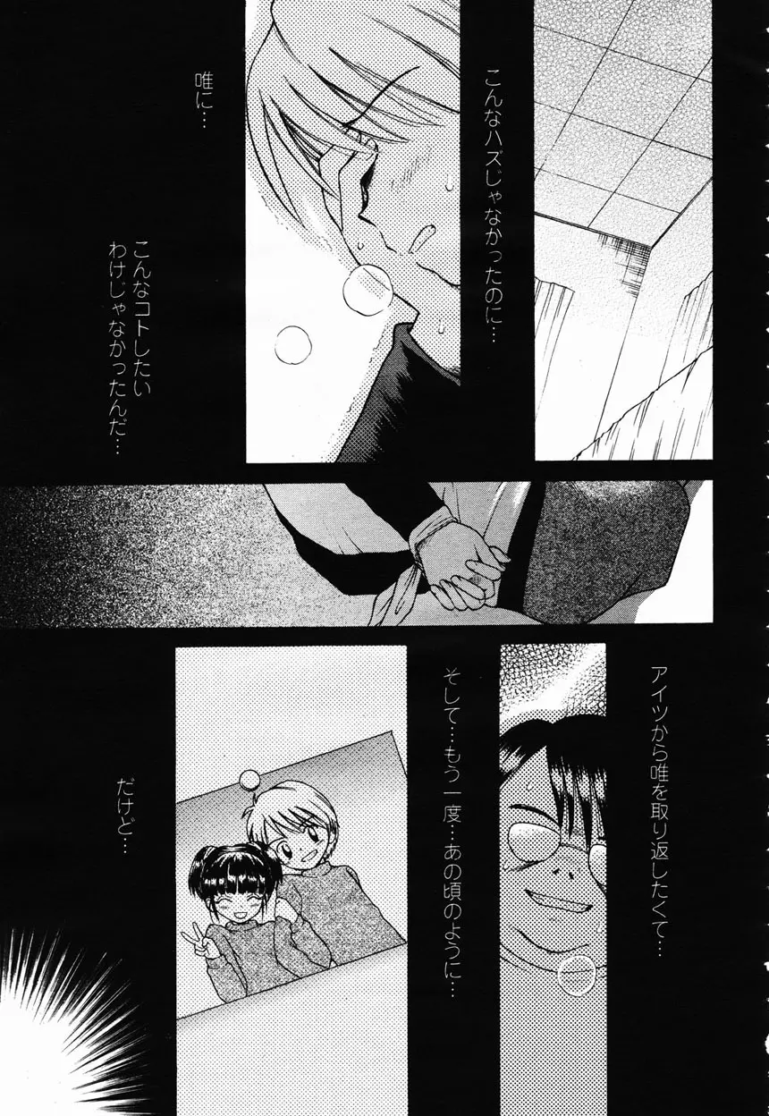 COMIC 桃姫 2003年2月号 Page.379