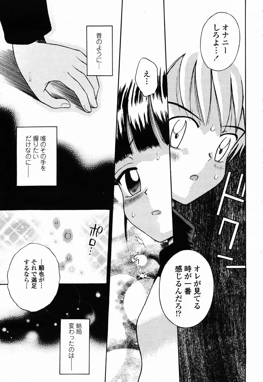 COMIC 桃姫 2003年2月号 Page.383