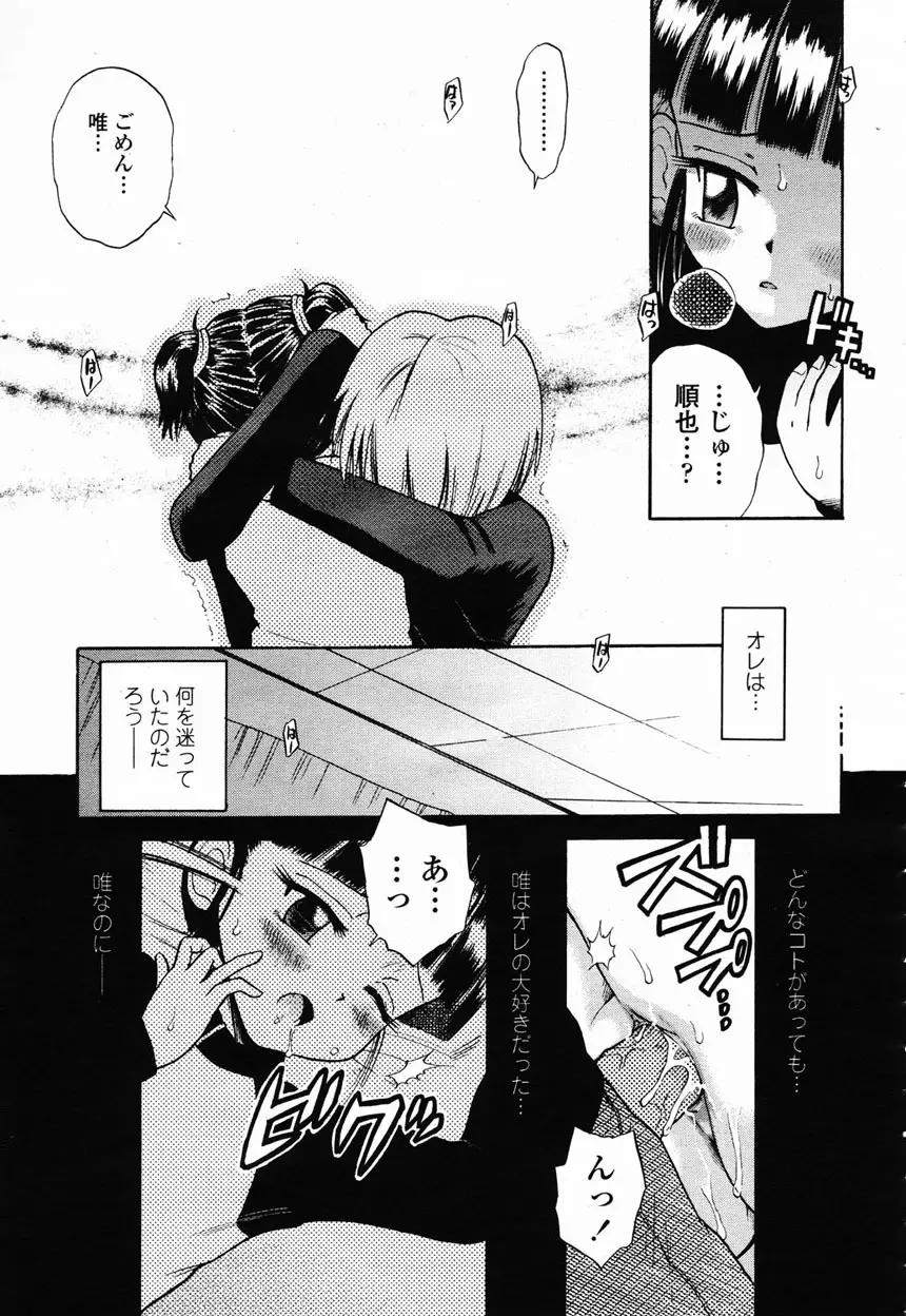 COMIC 桃姫 2003年2月号 Page.387