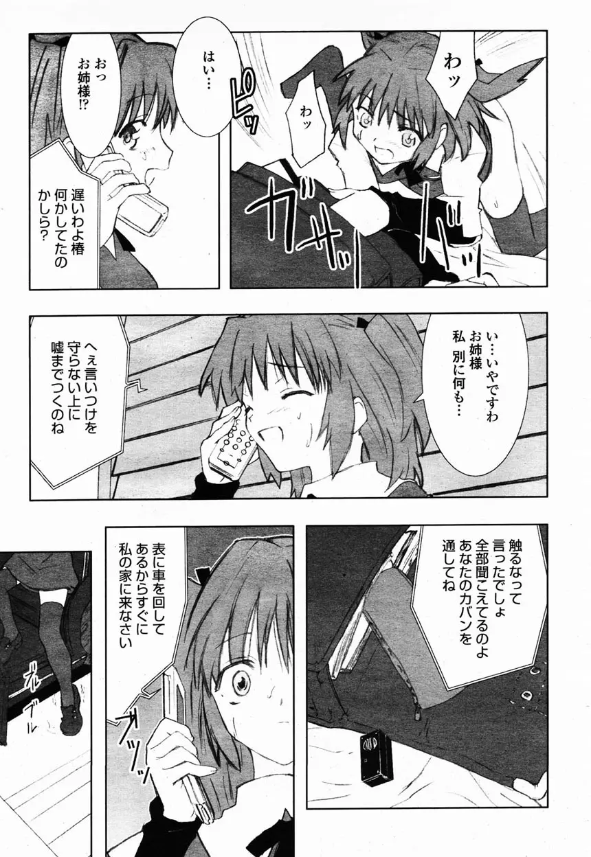 COMIC 桃姫 2003年2月号 Page.397