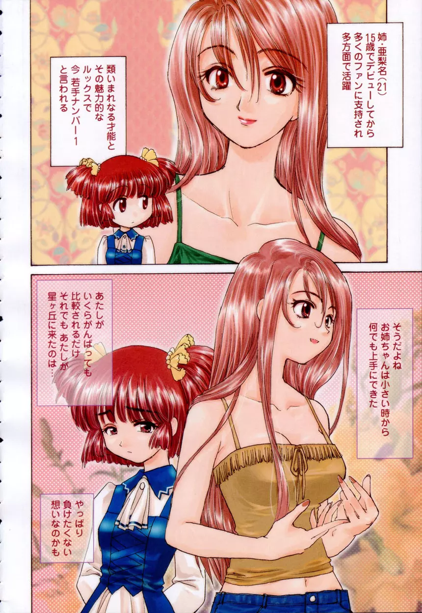 COMIC 桃姫 2003年2月号 Page.4