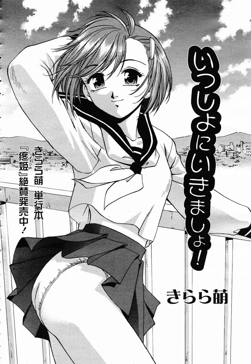 COMIC 桃姫 2003年2月号 Page.40