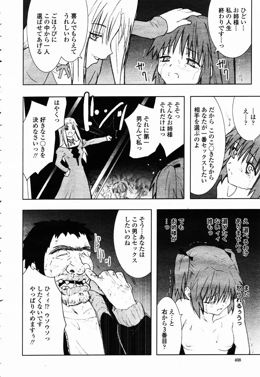COMIC 桃姫 2003年2月号 Page.402