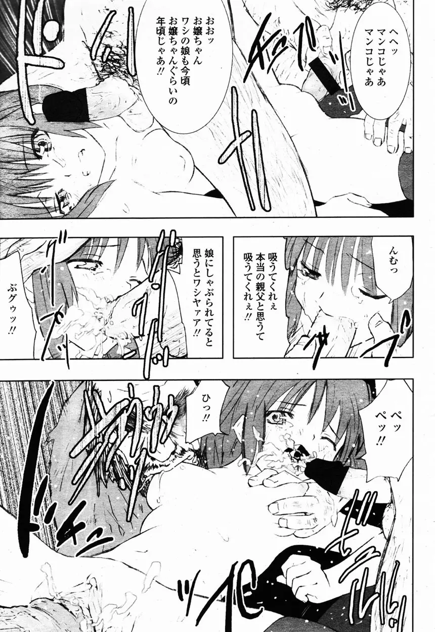 COMIC 桃姫 2003年2月号 Page.407