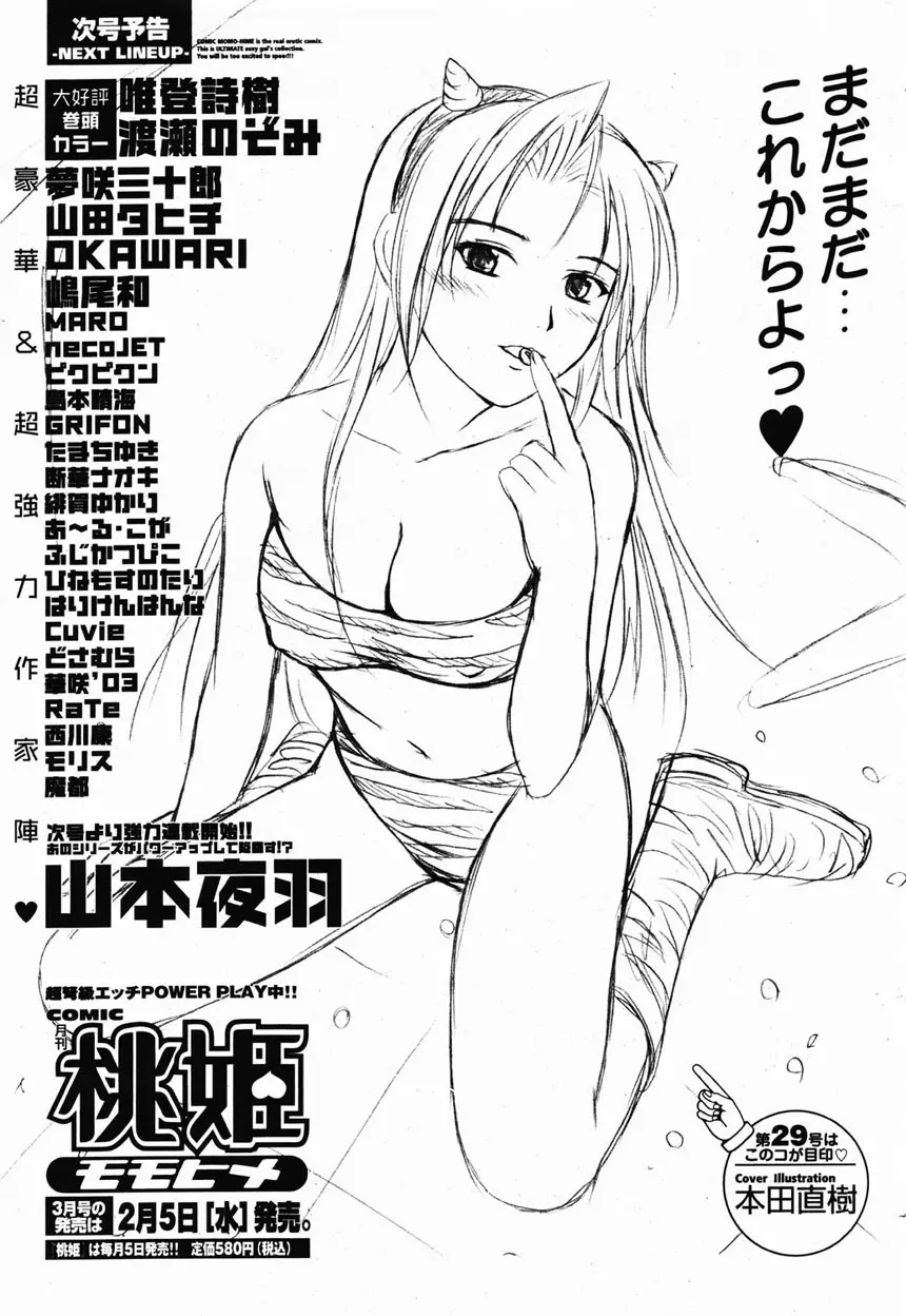 COMIC 桃姫 2003年2月号 Page.411