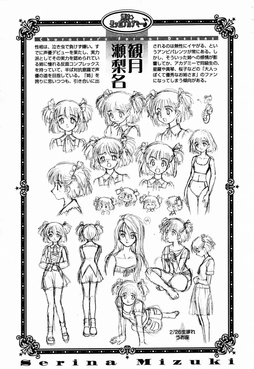 COMIC 桃姫 2003年2月号 Page.7