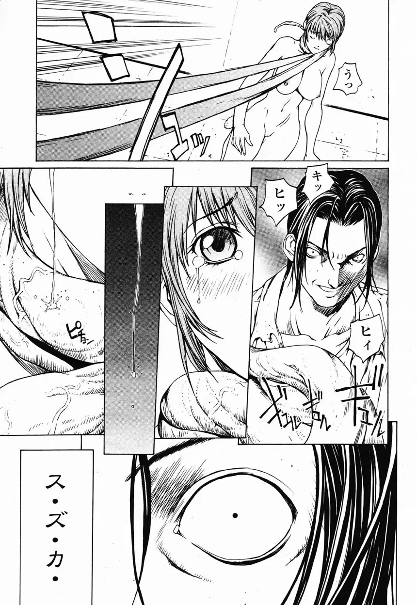 COMIC 桃姫 2003年2月号 Page.73