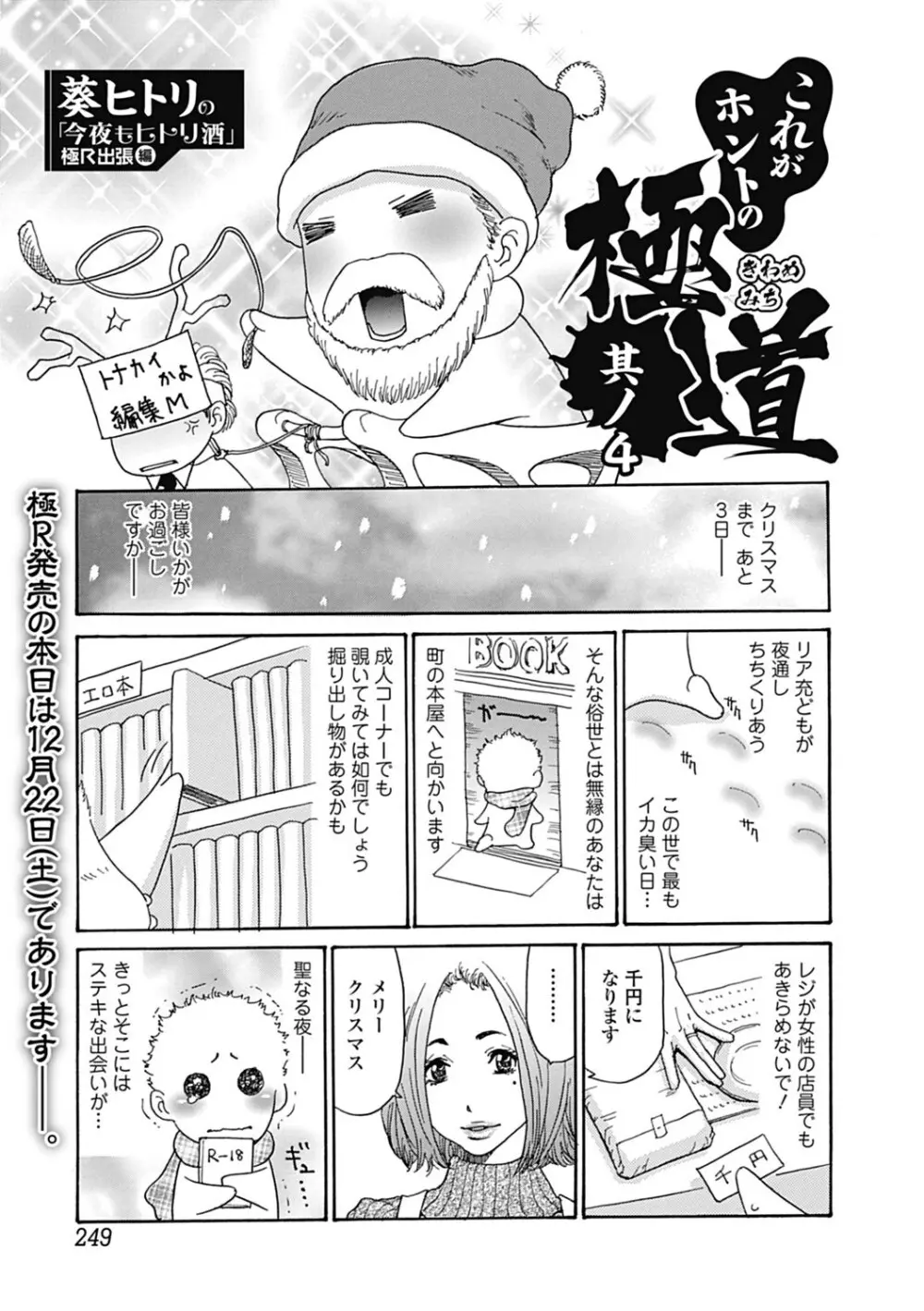 美少女革命 極 Road 2013-02 Vol.5 Page.249