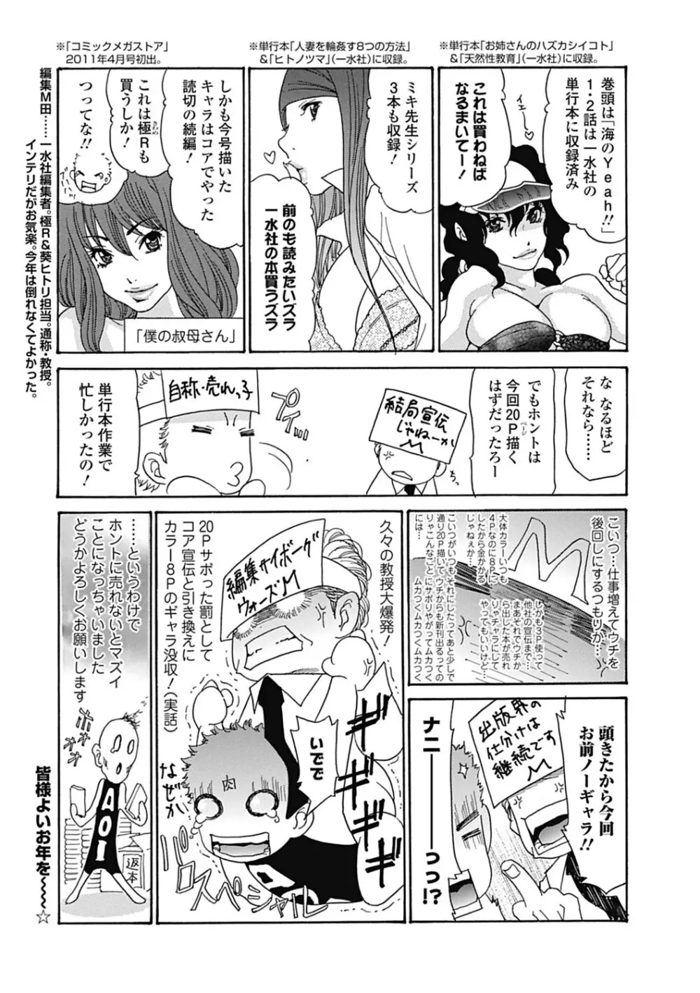 美少女革命 極 Road 2013-02 Vol.5 Page.251