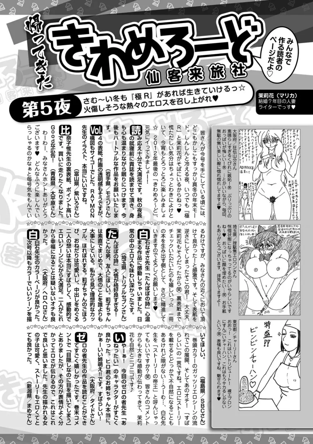 美少女革命 極 Road 2013-02 Vol.5 Page.258