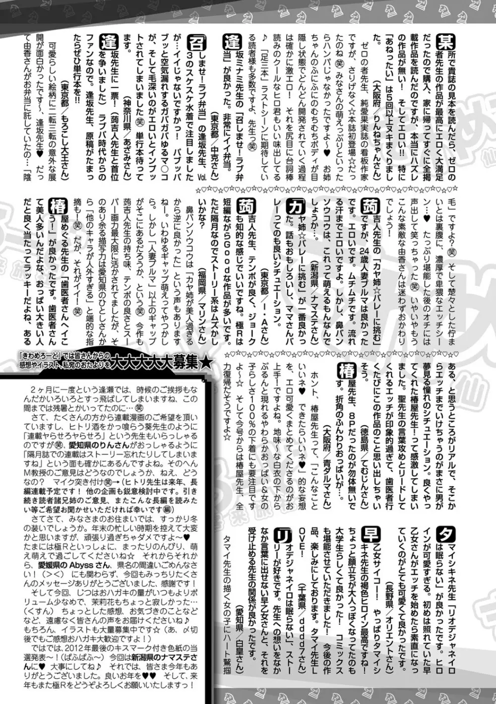 美少女革命 極 Road 2013-02 Vol.5 Page.259