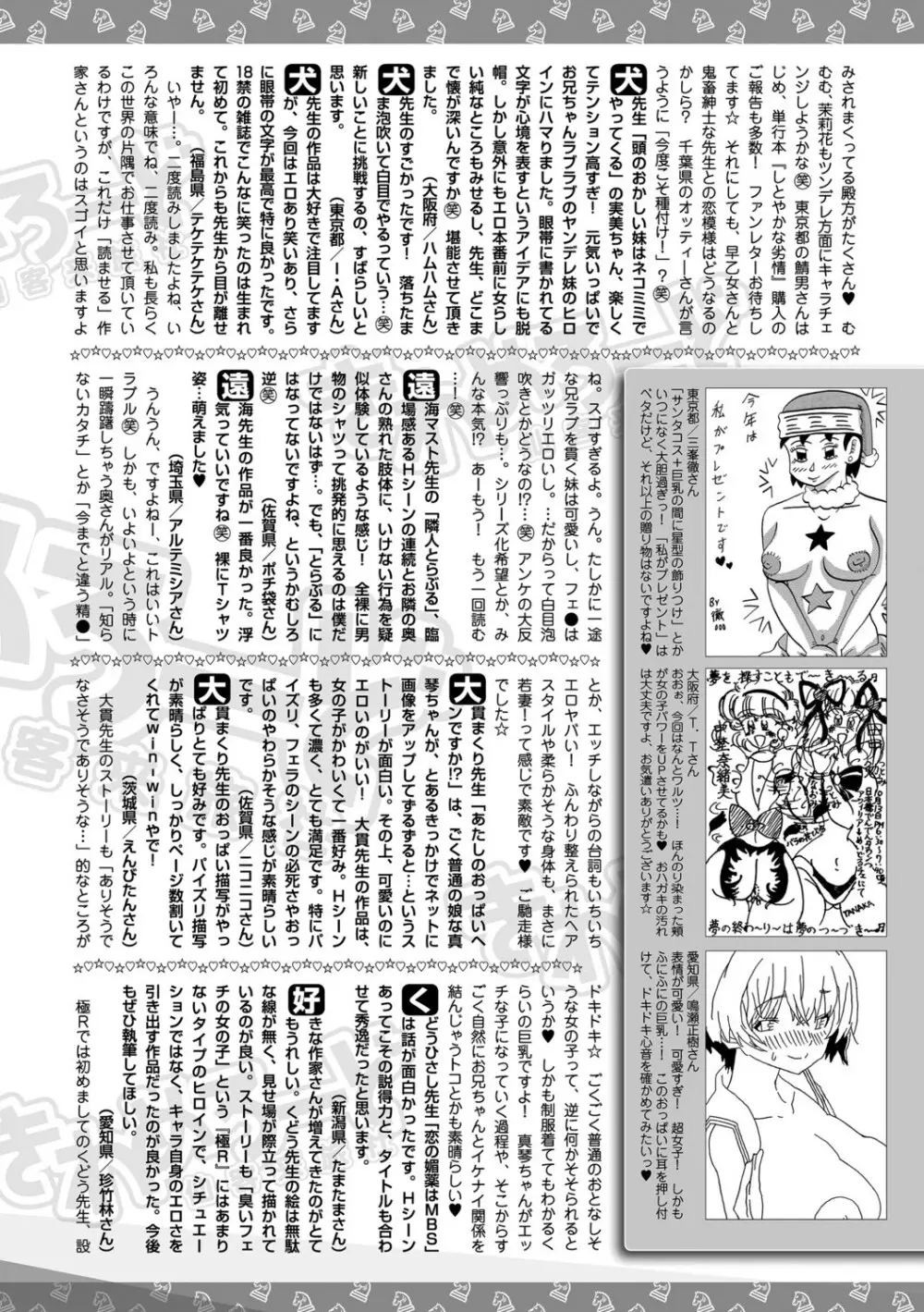美少女革命 極 Road 2013-02 Vol.5 Page.260
