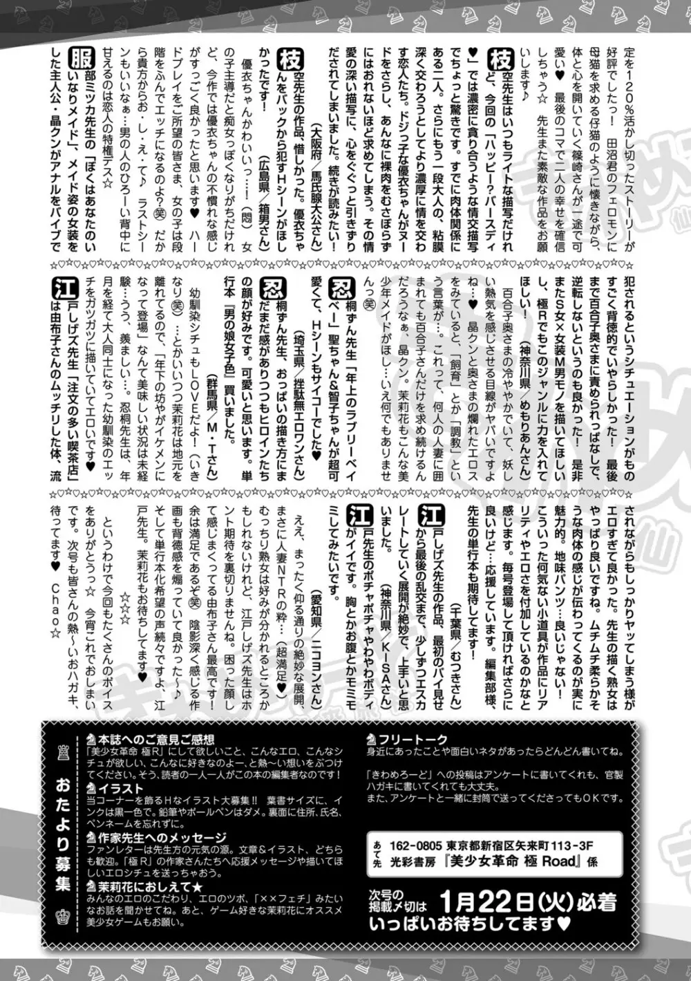 美少女革命 極 Road 2013-02 Vol.5 Page.261