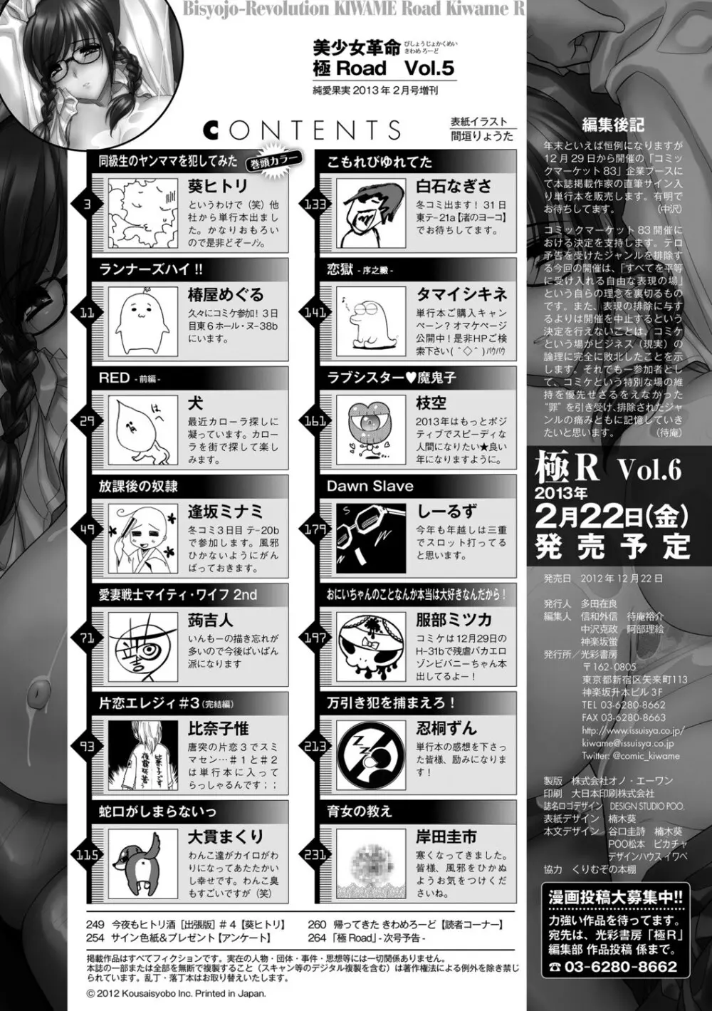 美少女革命 極 Road 2013-02 Vol.5 Page.264