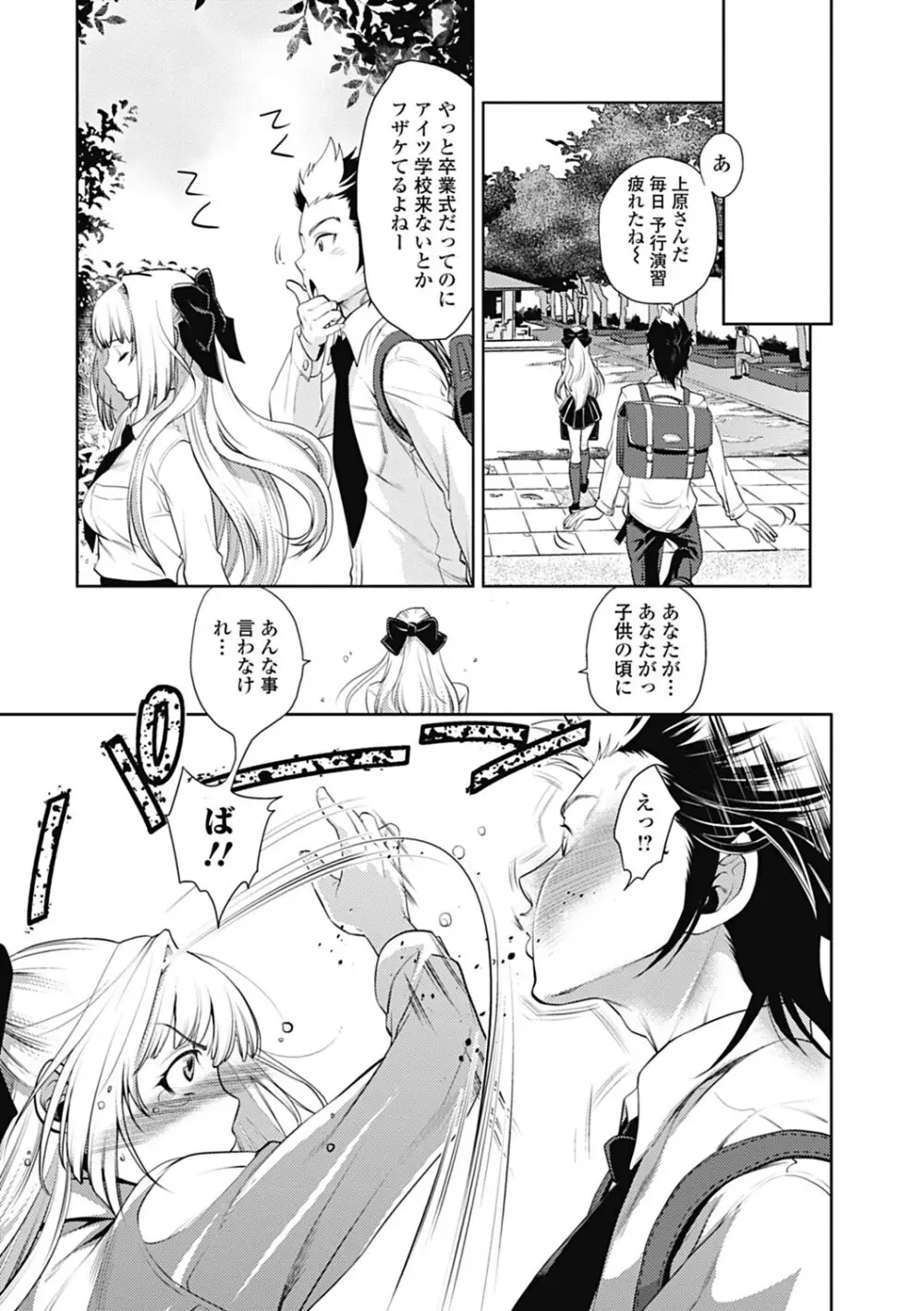 美少女革命 極 Road 2013-02 Vol.5 Page.97