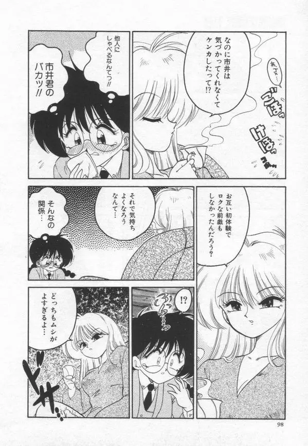 茶々木印 Special Blend Page.101