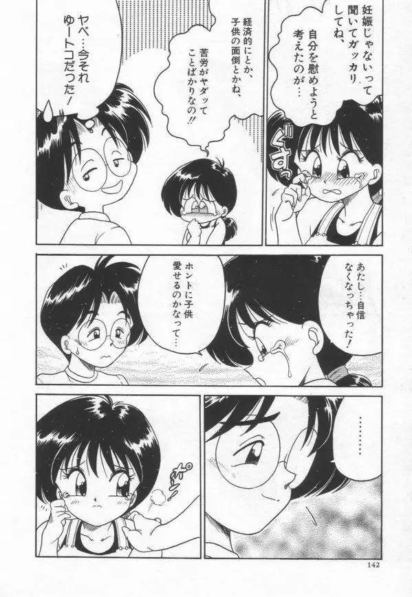 茶々木印 Special Blend Page.145