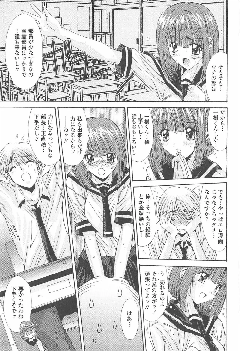 ナカでださせてあ･げ･るッ Page.105