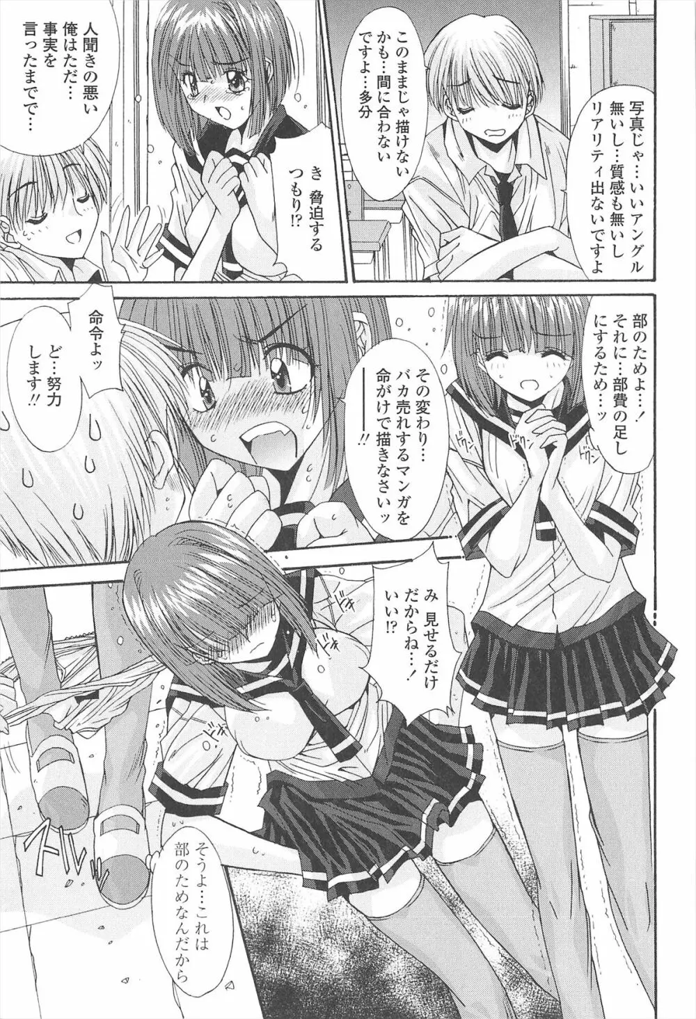 ナカでださせてあ･げ･るッ Page.107