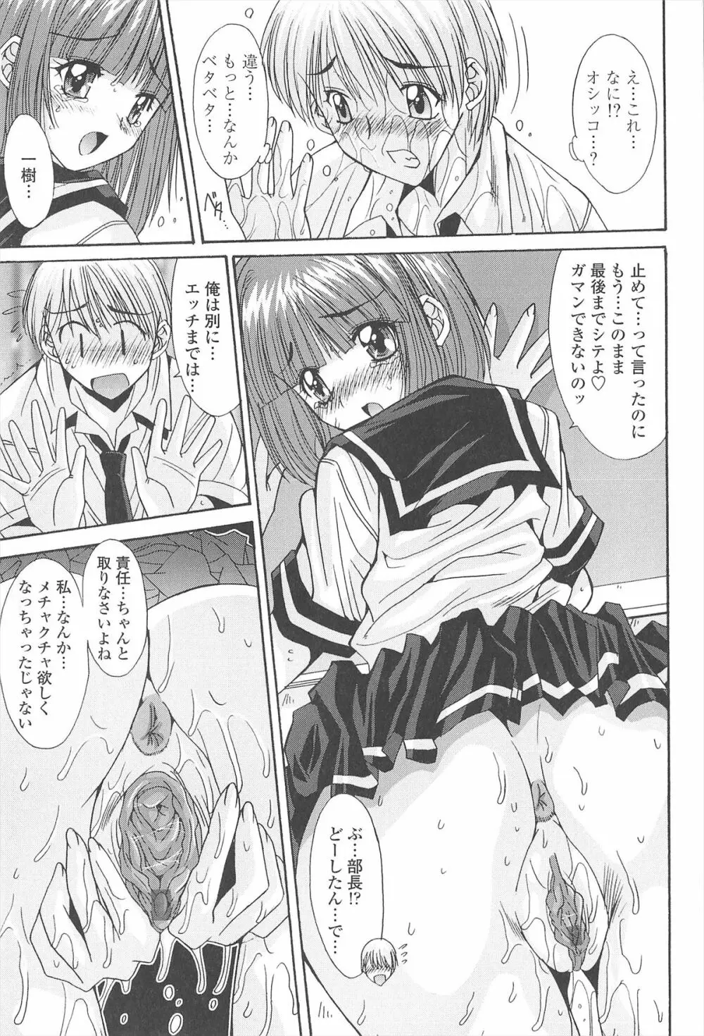 ナカでださせてあ･げ･るッ Page.113